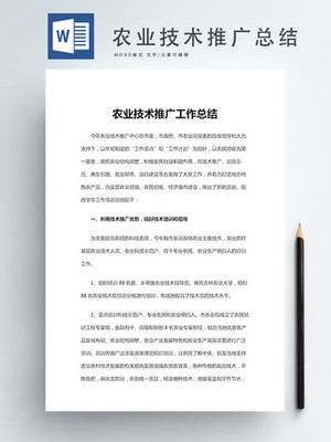 農(nóng)業(yè)技術(shù)推廣 科技賦能農(nóng)業(yè)，助力鄉(xiāng)村振興