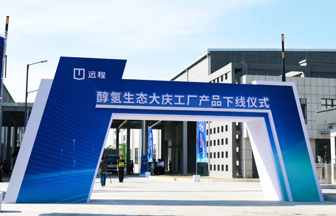 吉利遠(yuǎn)程醇?xì)渖鷳B(tài)大慶工廠產(chǎn)品下線，樹新能源商用車技術(shù)推廣新標(biāo)桿