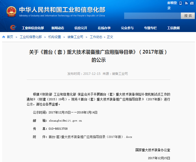 重大突破 2017版首臺(tái)套目錄發(fā)布，大型環(huán)保設(shè)備位列其中30項(xiàng)